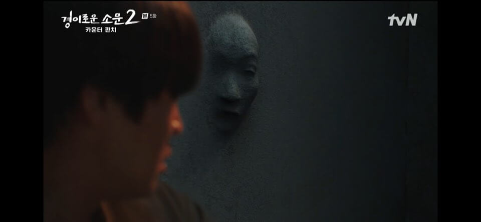 경이로운 소문 시즌2 5회줄거리 경이로운 소문2 5회줄거리