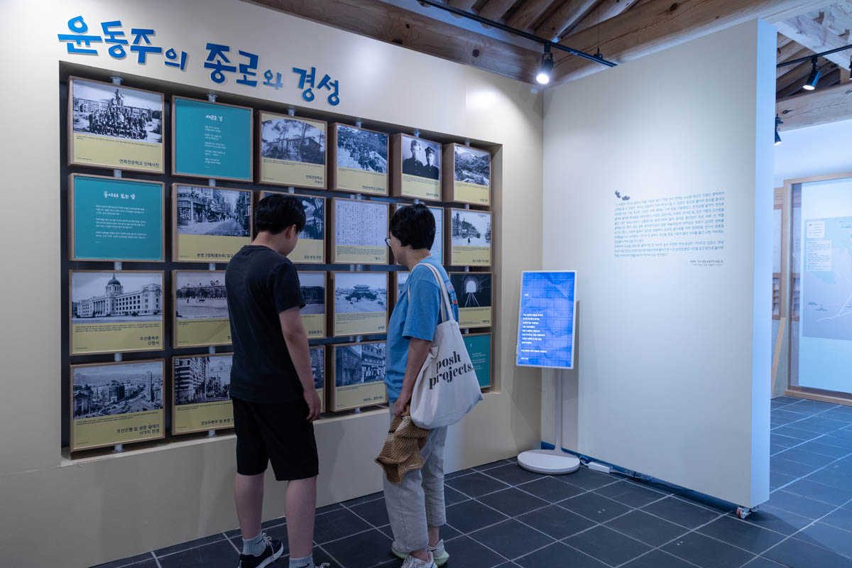 윤동주의 종로와 경성 전시