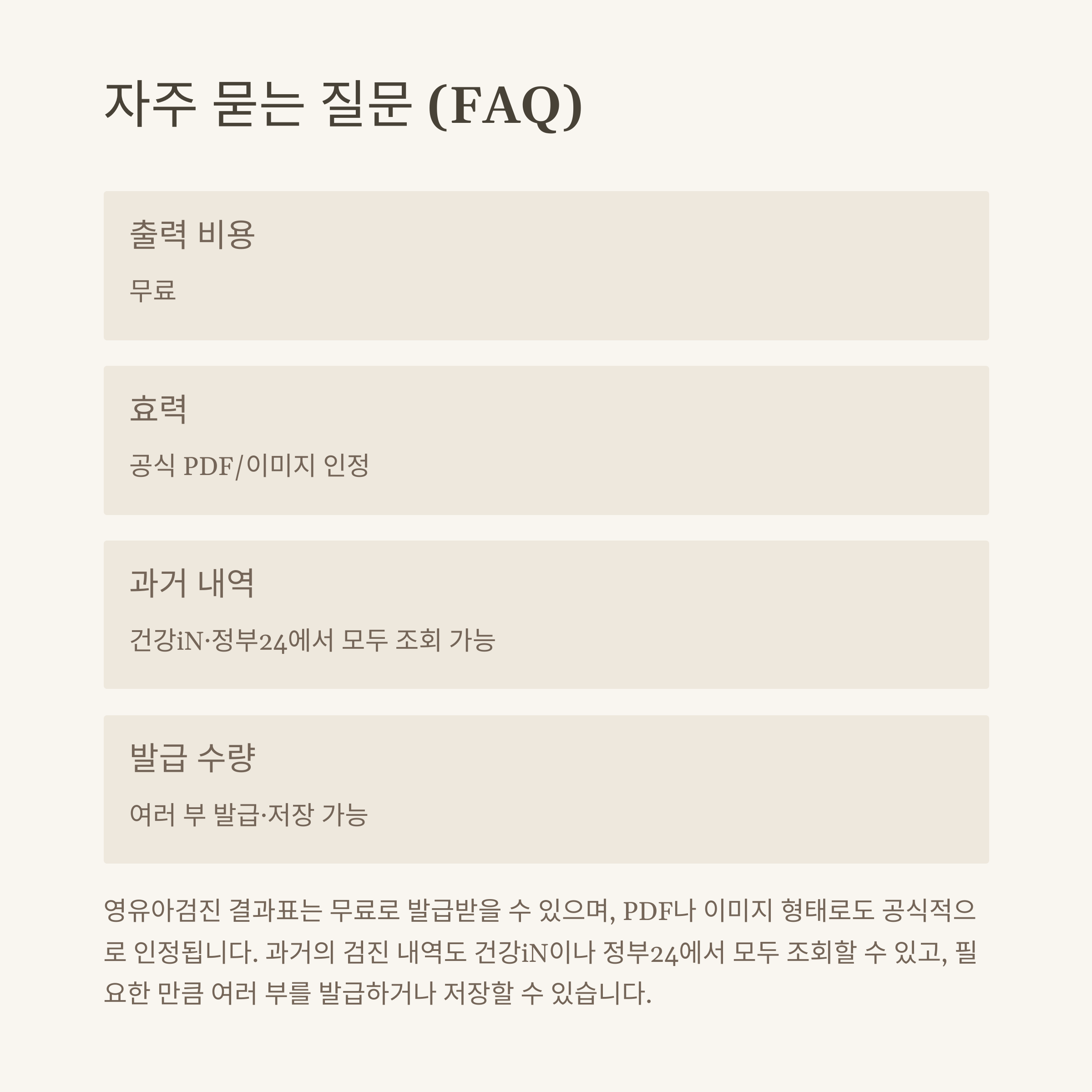 영유아검진 결과표 출력, 모바일&middot;온라인 조회 및 병원&middot;어린이집 제출까지 실제 경험으로 안내9