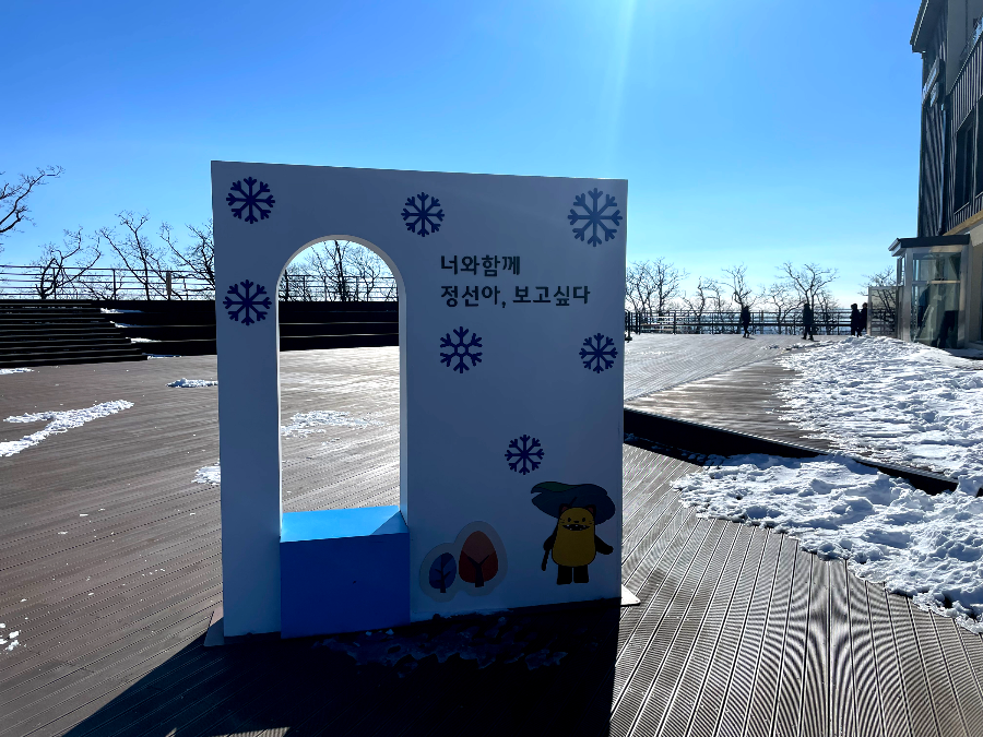 가리왕산 케이블카 체험여행안내 : 가리왕산 전망대 데크탑방