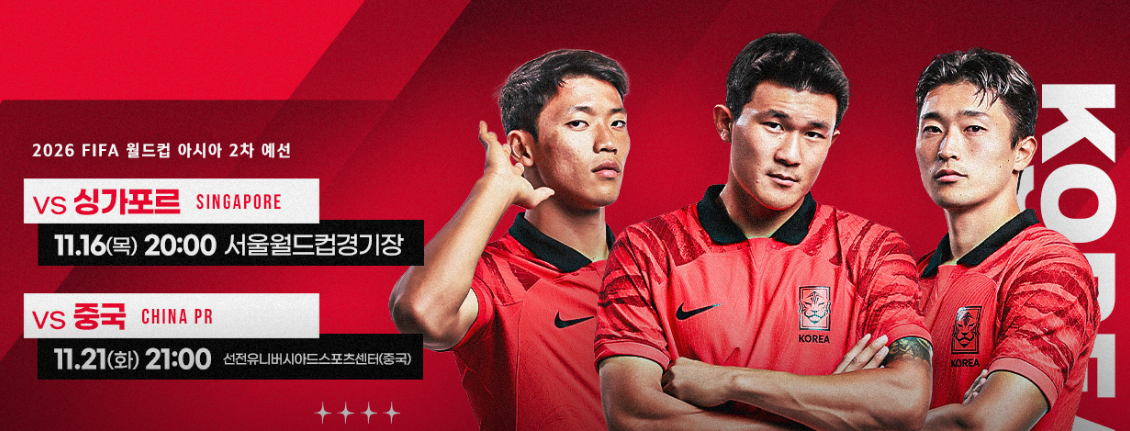 축구 국가대표 월드컵 일정(자료 대한축구협회)