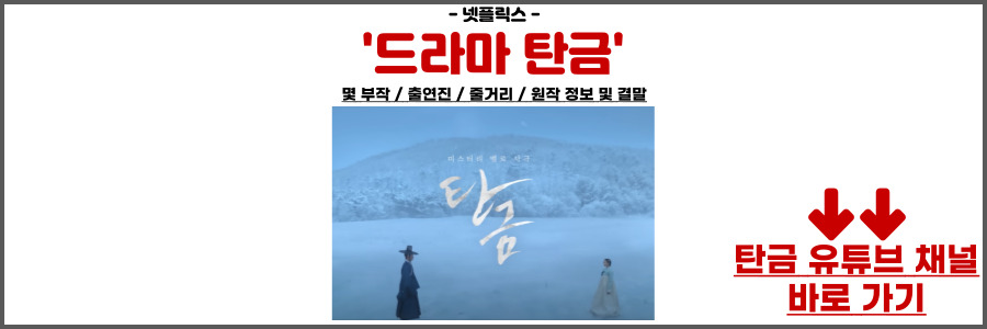 탄금 드라마