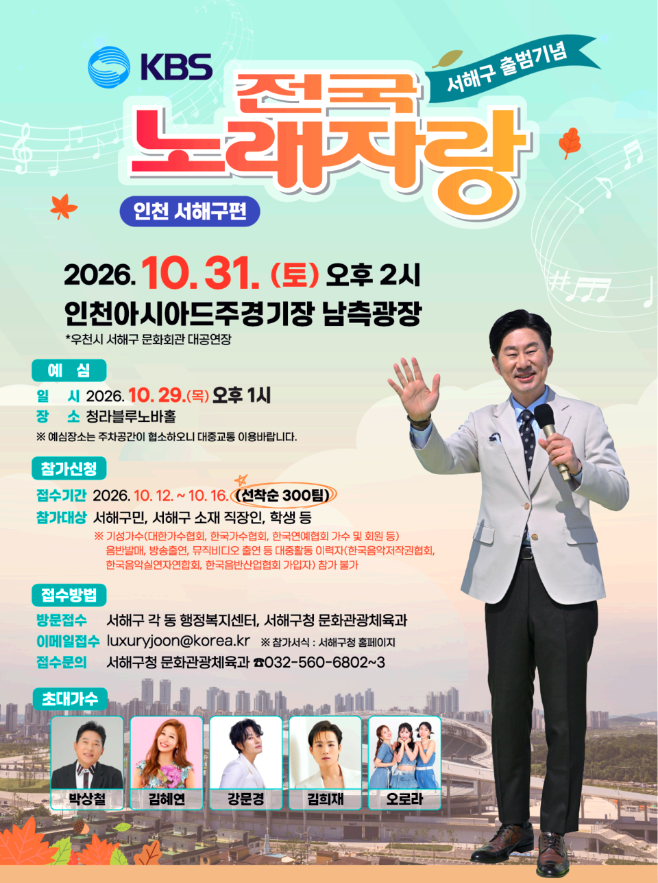 전국노래자랑