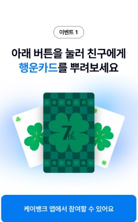 케이뱅크 행운카드 럭키드로우 케이뱅크 추첨권