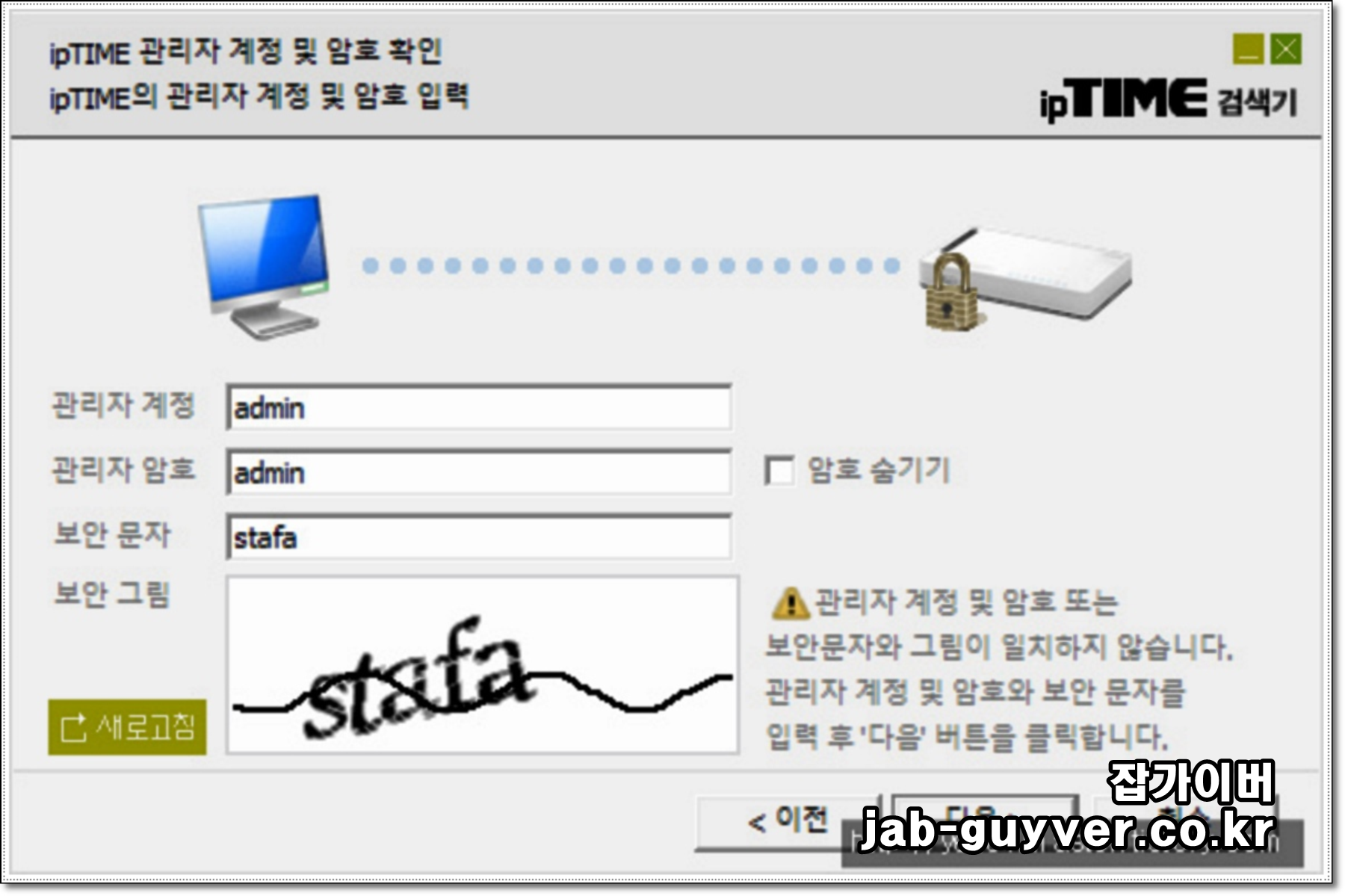 ipTIME 관리자 로그인 화면에서 아이디 비밀번호와 보안문자를 입력하는 예시