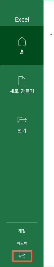 옵션