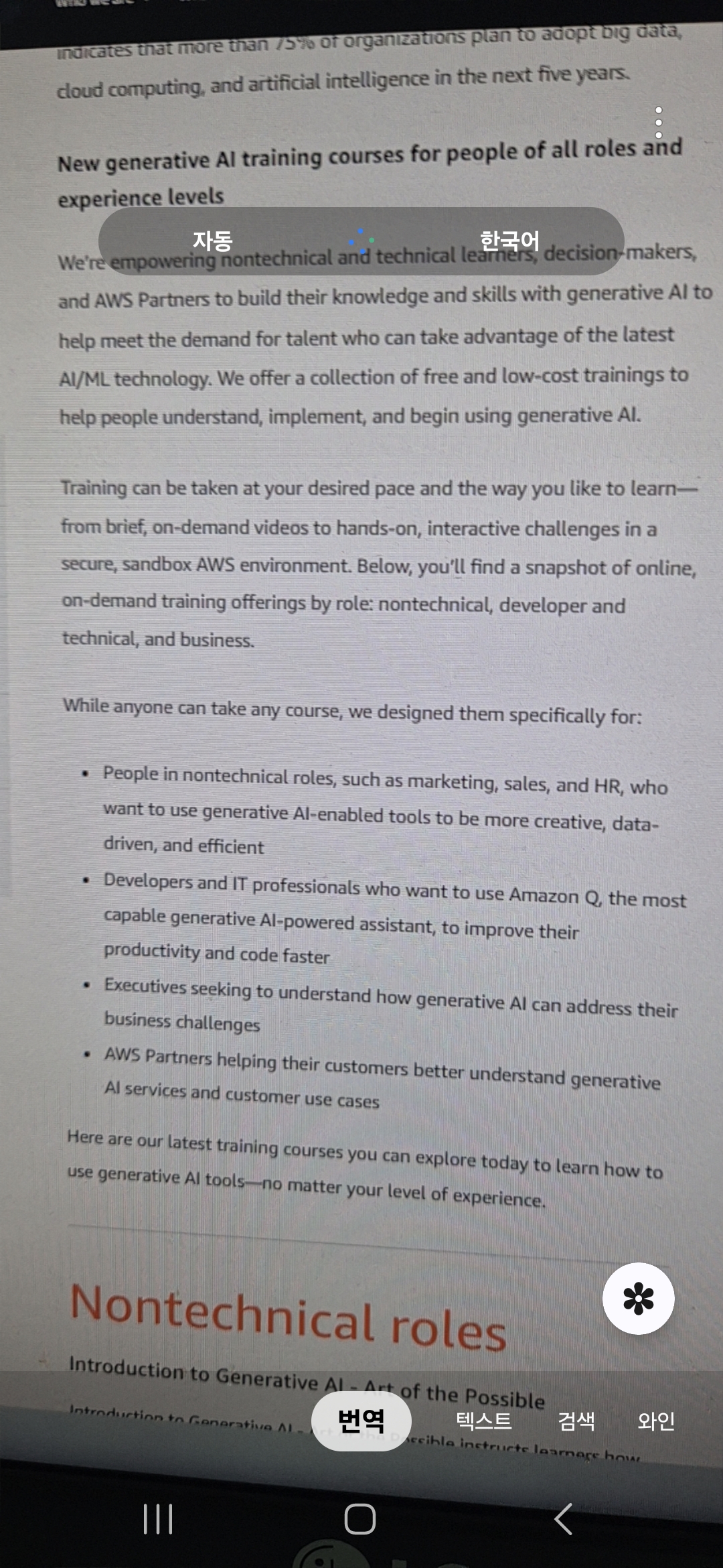 [빅스비 비전] 번역