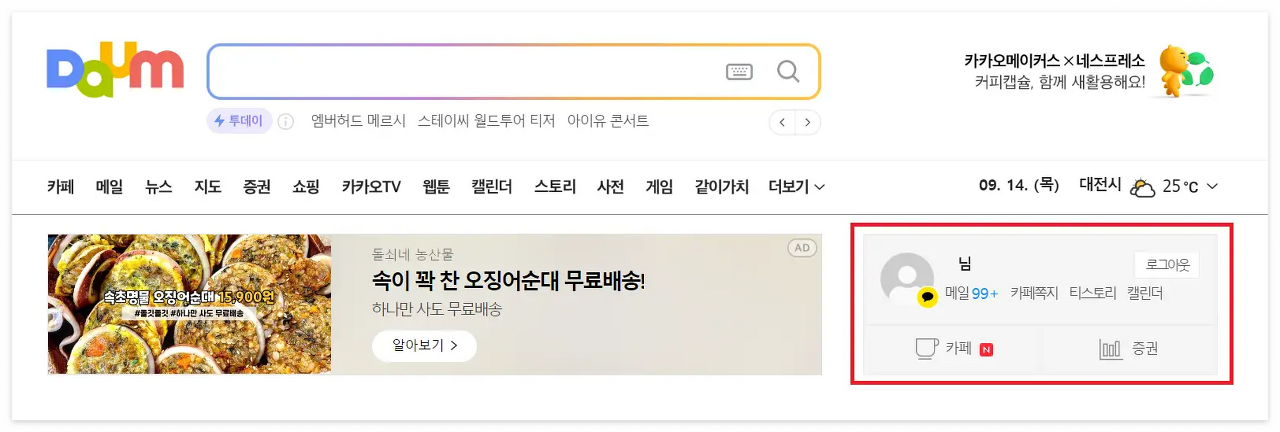 한메일-바로가기-로그인-홈페이지(5)
