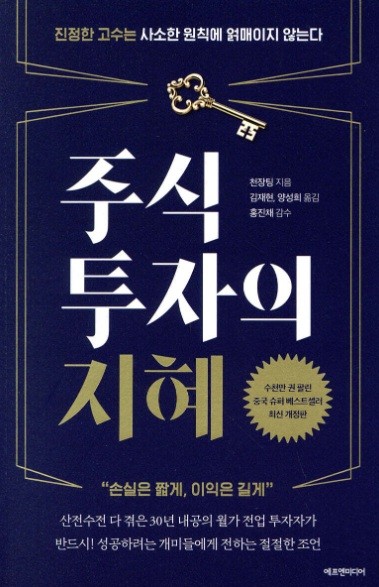 주식투자의 지혜