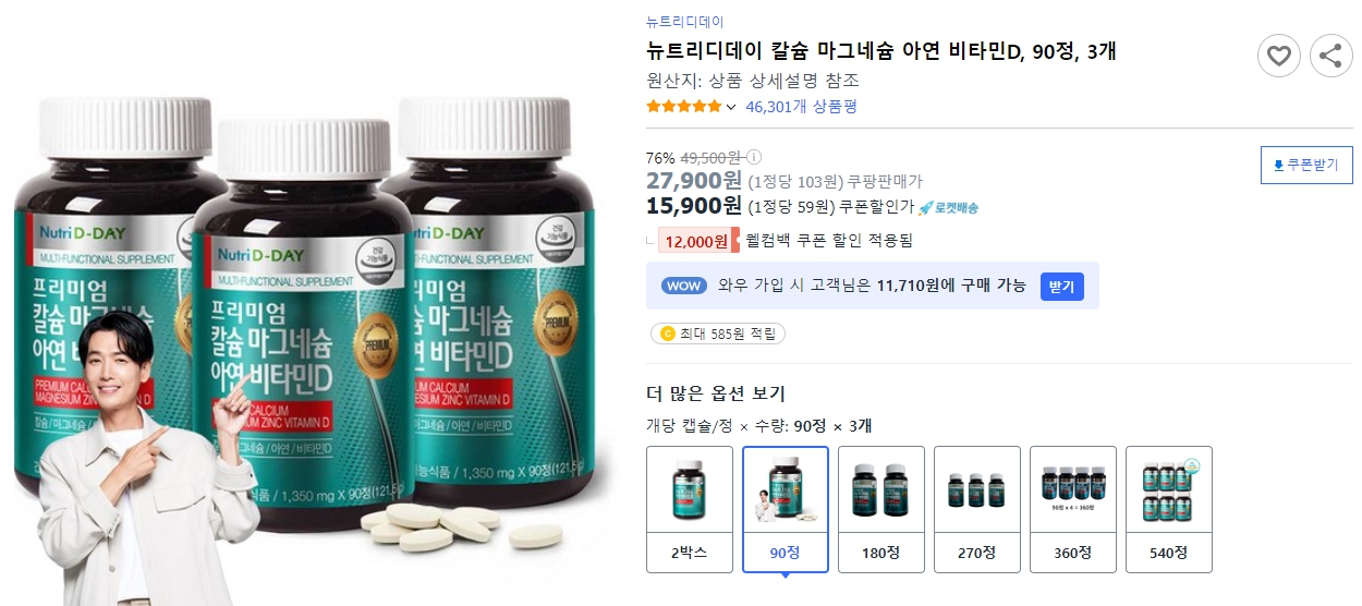 뉴트리디데이-칼슘-마그네슘-아연-비타민D,-90정,-3개