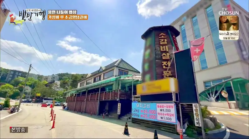 식객 허영만 백반기행 158회 뮤지컬 김소현 편 소금으로 양념한 소금양념 돼지갈비 양념돼지 갈비 한판 맛있는 식당 나들이 일번지 근교 용인 역북동 맛집 소개