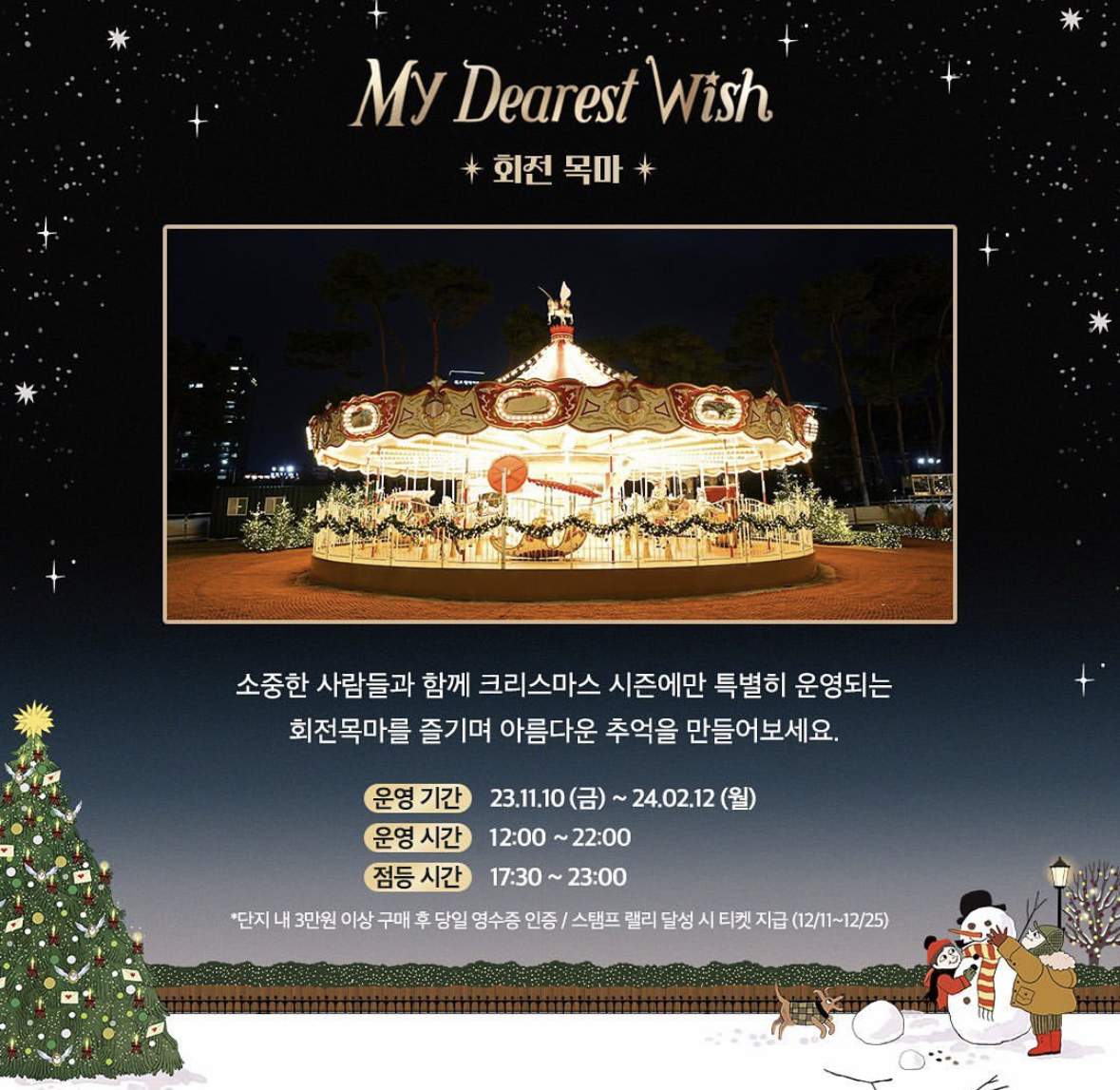 회전목마