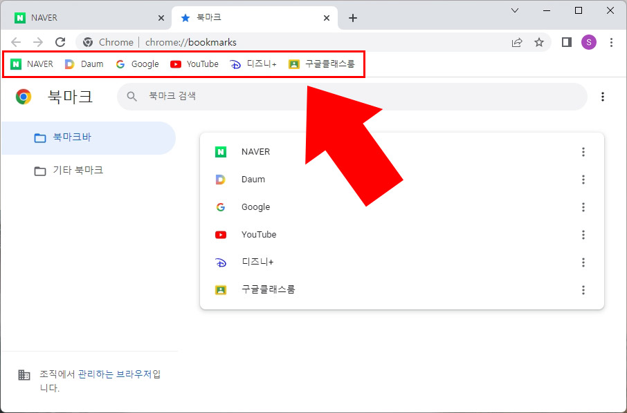 크롬 북마크 가져오기