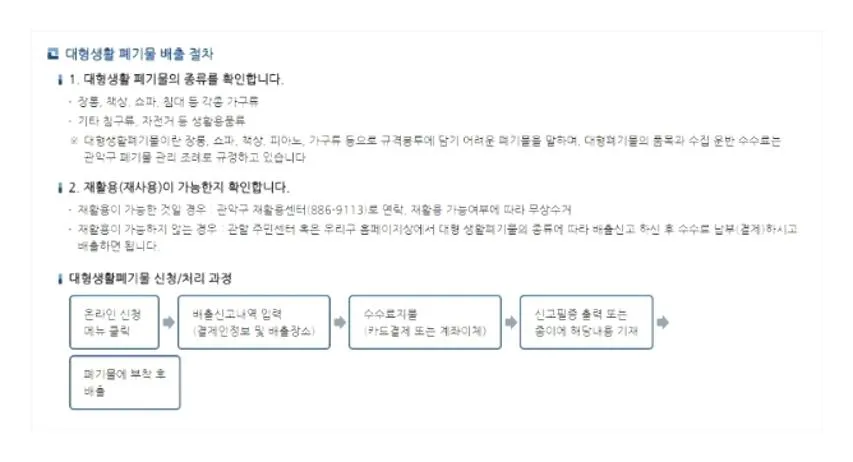 가구 버리는 법