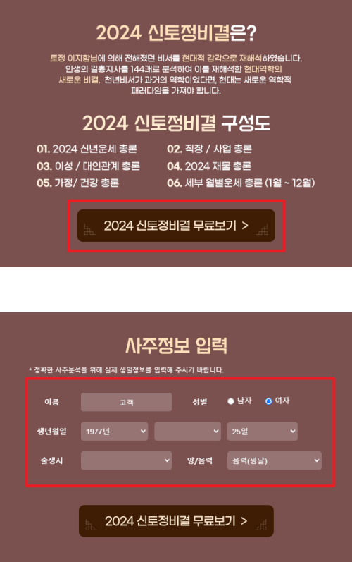 농협 2024 신토정비결 바로가기