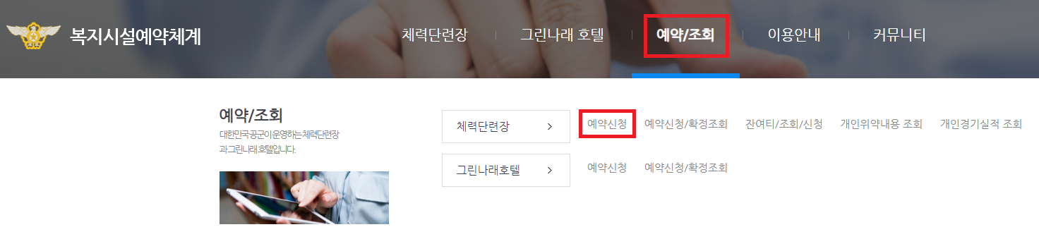 공군체력단련장 홈페이지 예약신청