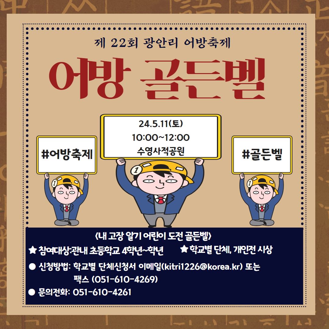 2024 광안리 어방축제 프로그램