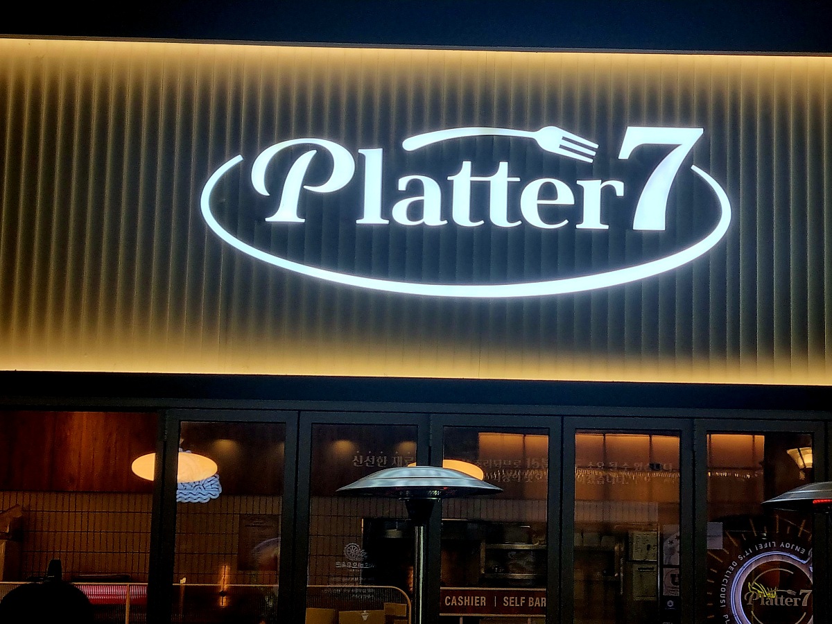 인천 송도 트리플스트리트 맛집 플래터세븐 본점: 한식과 양식을 담은 가성비 플래터