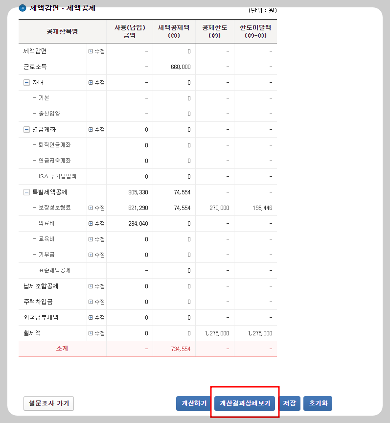 연말정산 환급금 조회하기