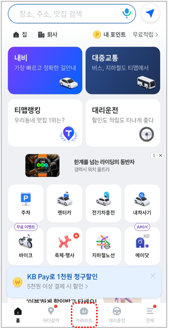 티맵-메인화면