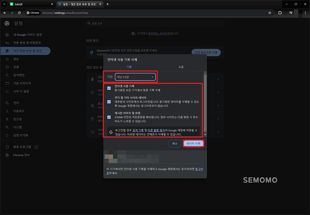 기본 인터넷 기록 삭제