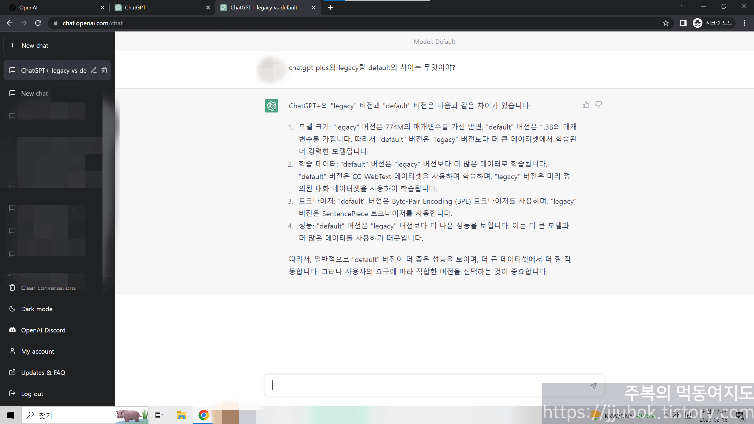 ChatGPT-Plus-default-legacy-차이