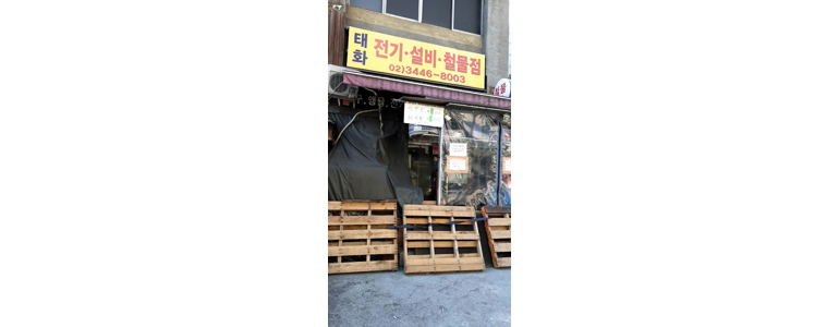 서울 서초구 철물점