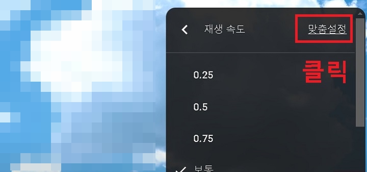 맞춤 설정 클릭함