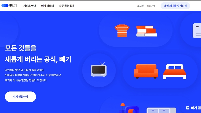 민간_서비스_빼기_공식_홈페이지_소개