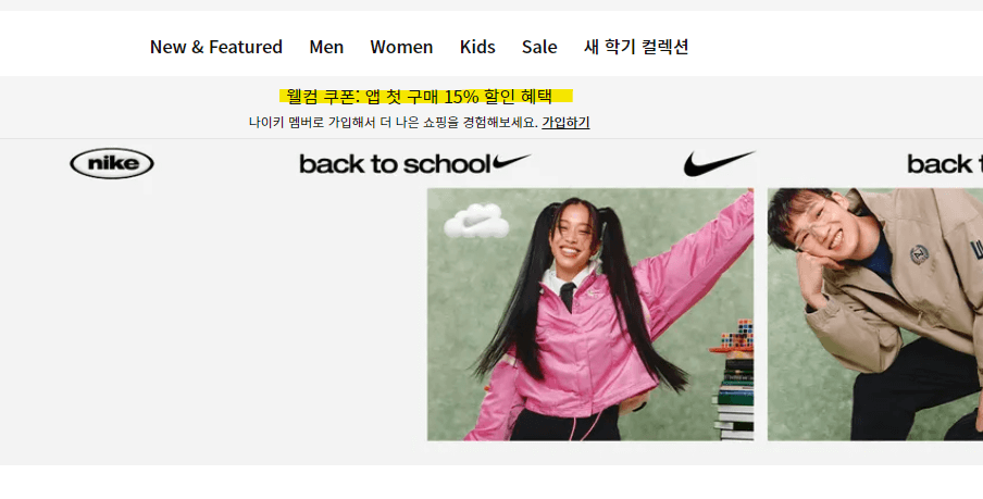 나이키 월컴 쿠폰 첫 구매 할인 15%