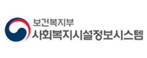 사회복지시설 정보시스템