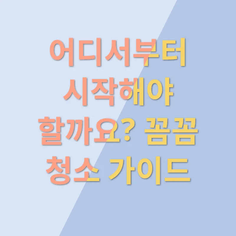 매장 청결 관리_2