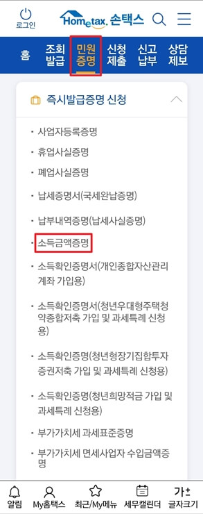 손택스에서 발급받는 방법 세번째