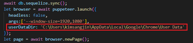 puppeteer-로그인유지