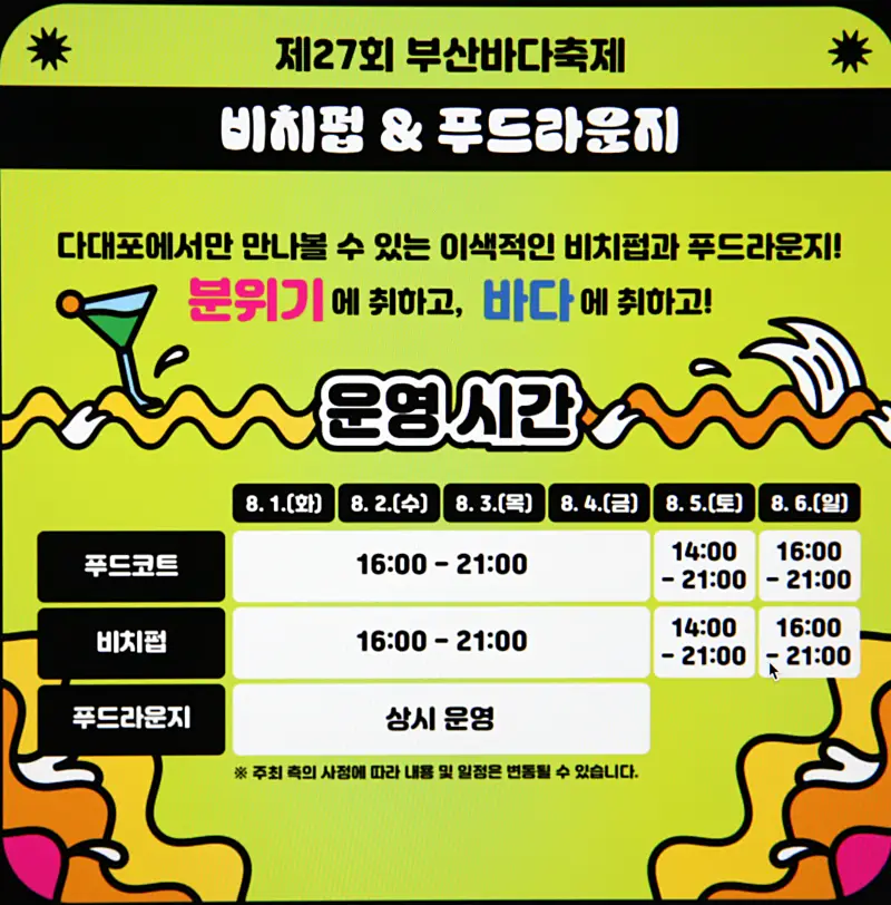 비치펍&푸드