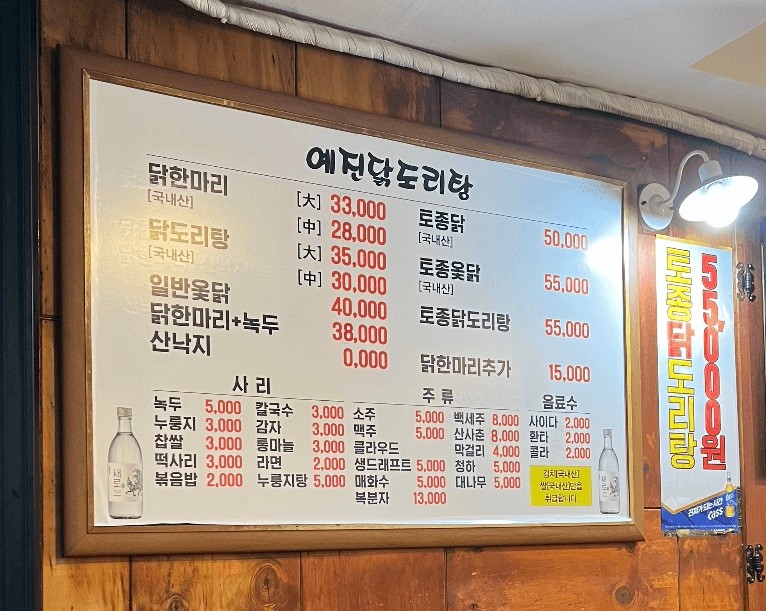 알토란 닭한마리 위치