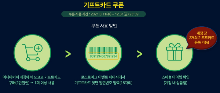 모코코카드-쿠폰등록방법-안내사진