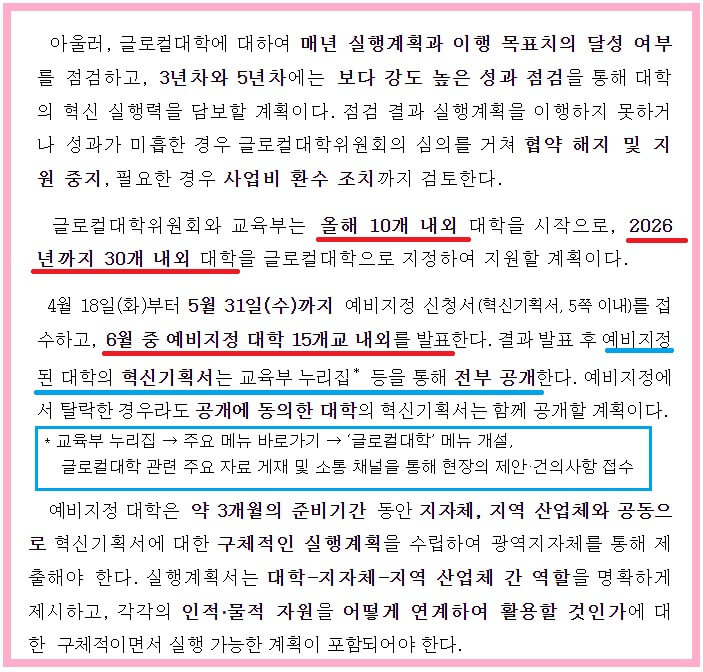 글로컬대학-사업추진-예비지정-발표