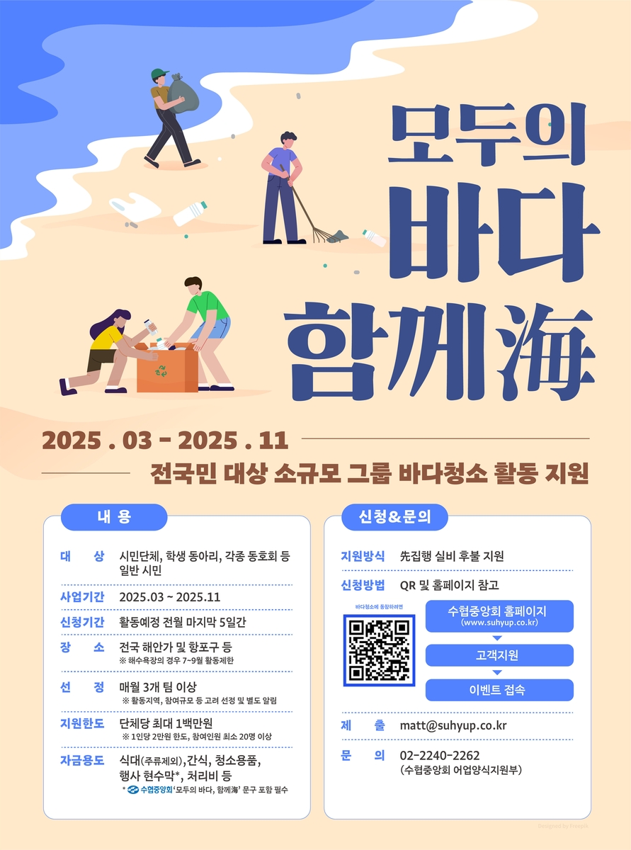 수협중앙회 바다 가꾸기 캠페인 포스터 사진