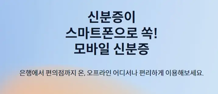 모바일 운전면허증