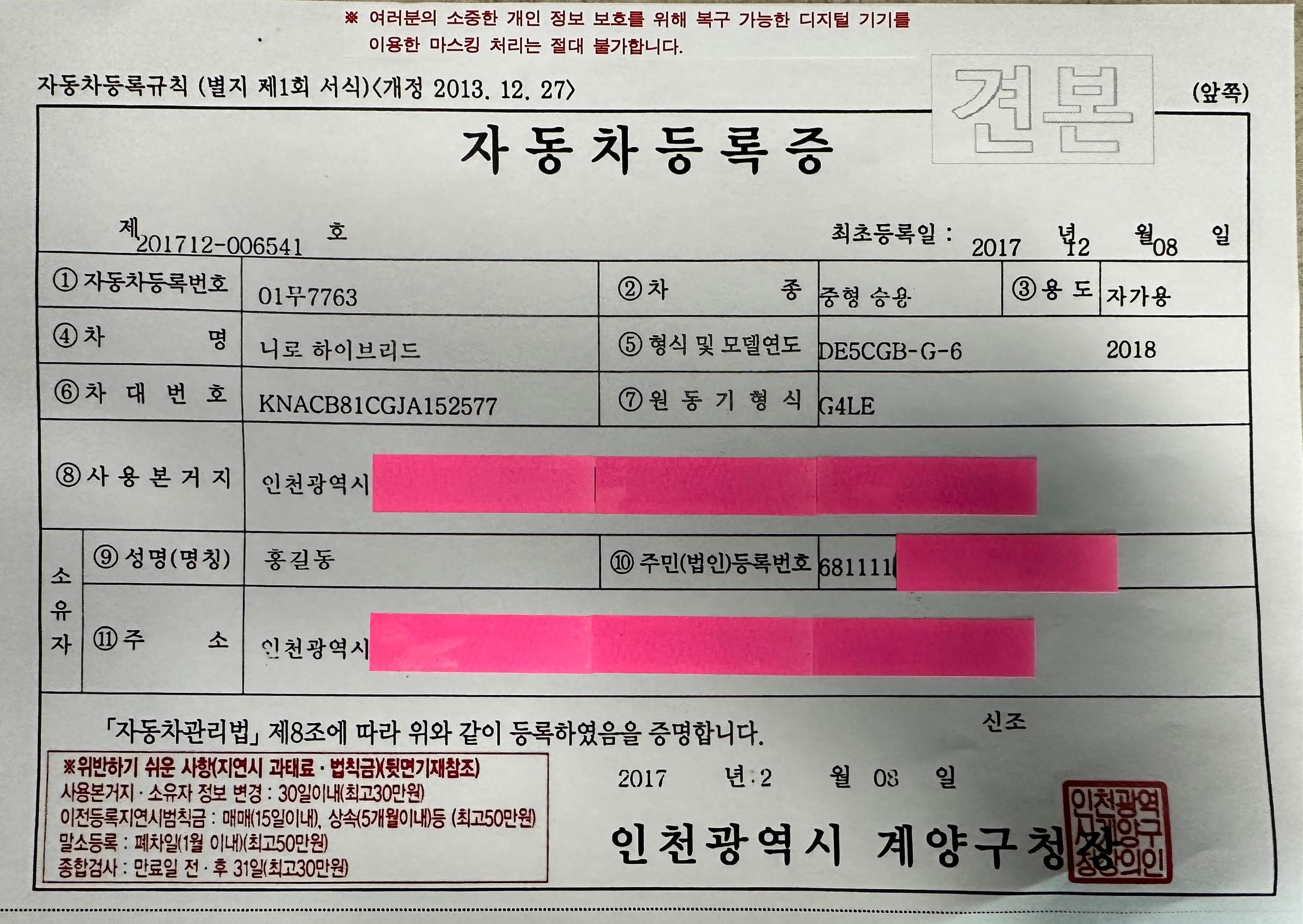 자동차등록증