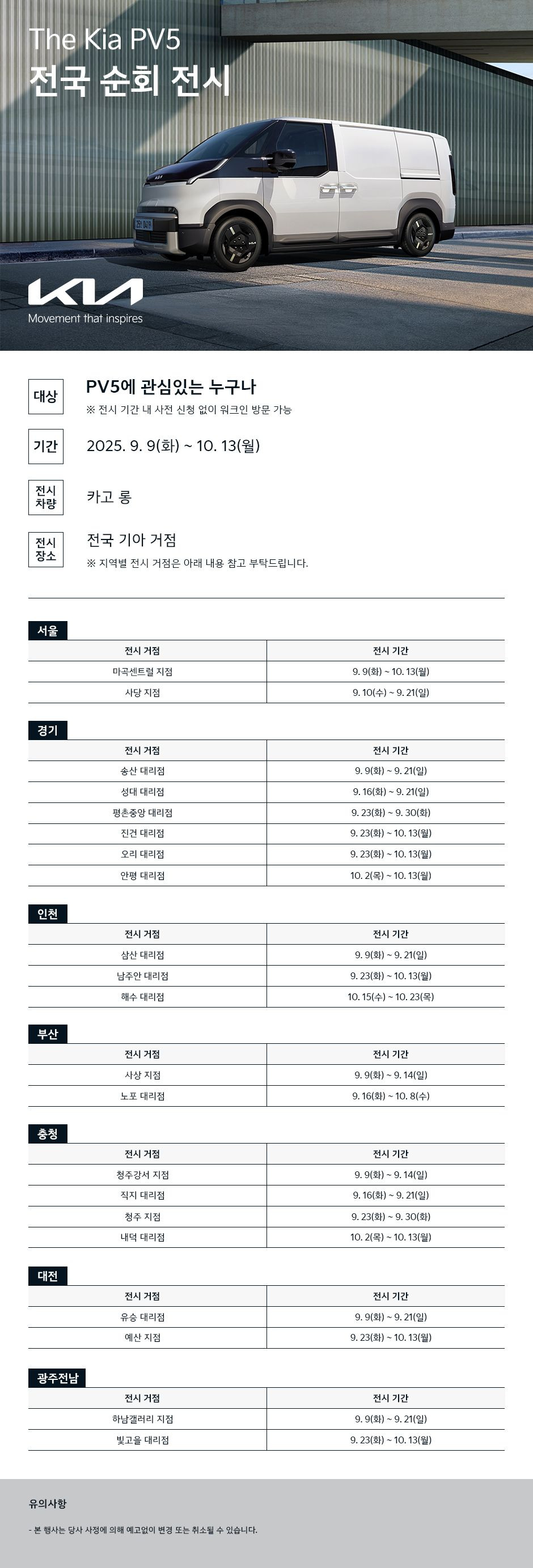 기아 PV5, PV5 실물, PBV, 목적 기반 모빌리티, 기아 전기차, 상용차, 카고 밴, PV5 전시, 기아 자동차, 전국 순회 전시
