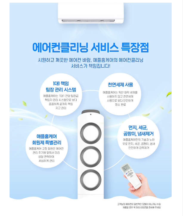 에어컨 청소 업체 비교