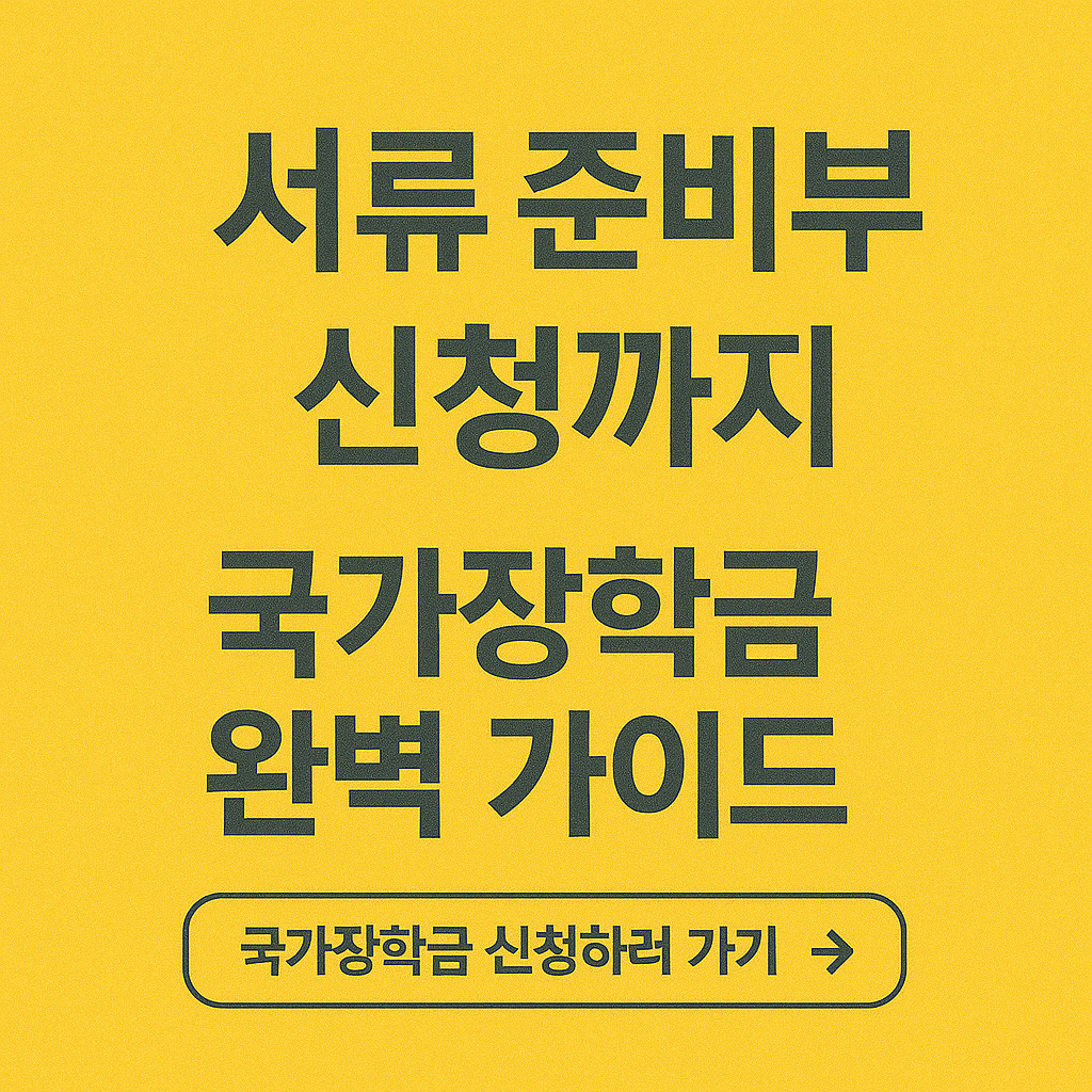 청년장학금 대학생지원 국가장학금 학자금대출 생활비지원 주거안정장학금 고등교육비 등록금지원 교육비혜택
