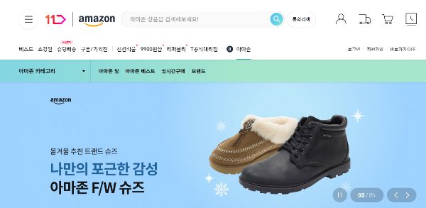 11번가 아마존 홈페이지 화면