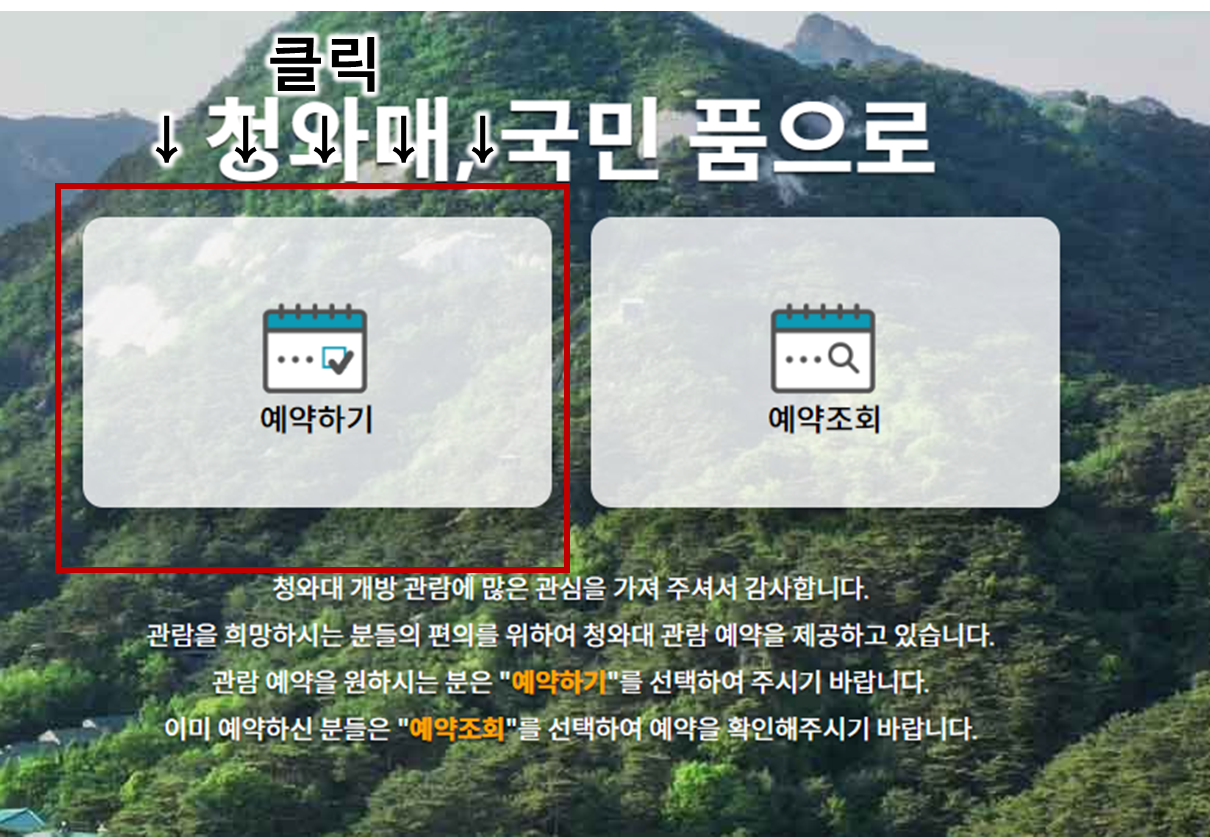 청와대 예약 홈페이지2