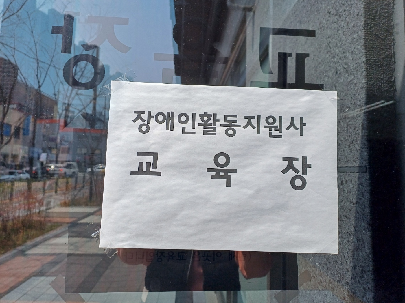 장애인활동지원사 이론교육