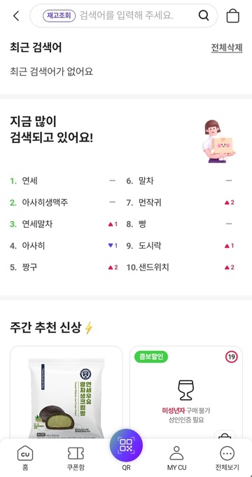 CU앱-재고조회-실시간-인기순위