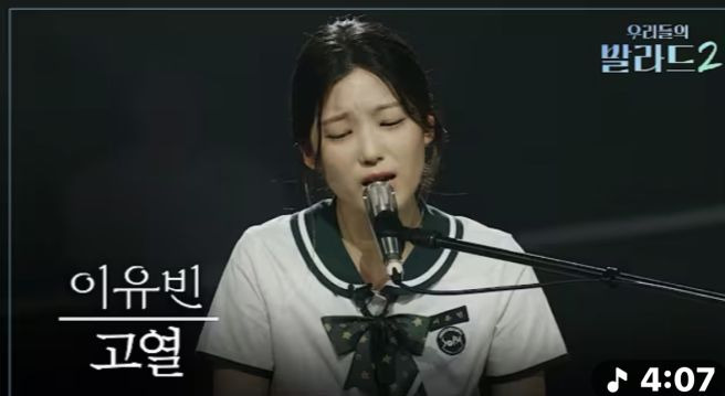 이유빈 나이 프로필 총정리｜세븐틴 소속사 플레디스 연습생&middot;데뷔조 탈락&middot;145표&middot;유다빈밴드 고열