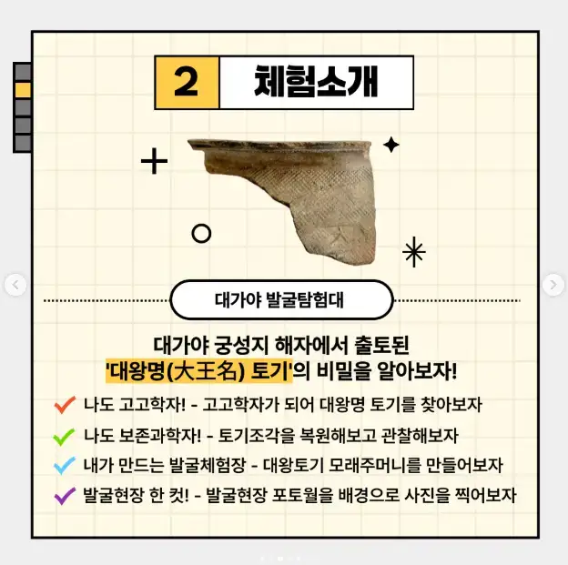 출처 : 2025 고령 대가야 축제 홈페이지 : 프로그램